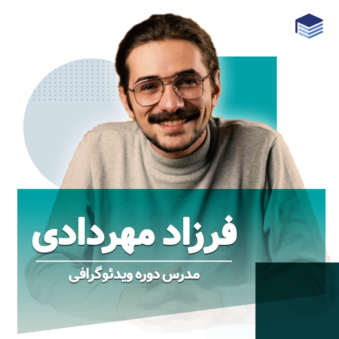 فرزاد مهردادی